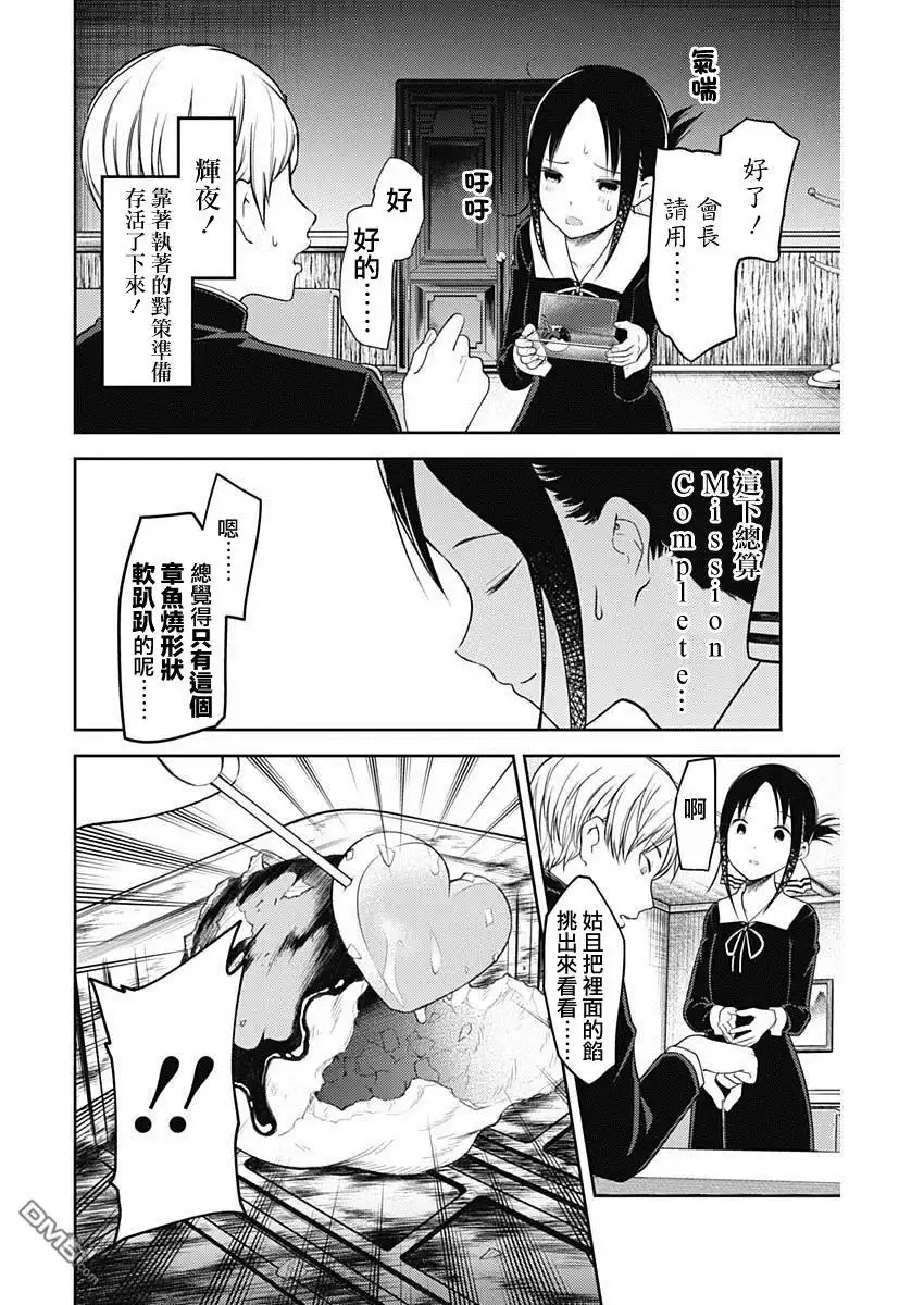 《辉夜大小姐想让我告白 ~天才们的恋爱头脑战~》周刊118 第16页