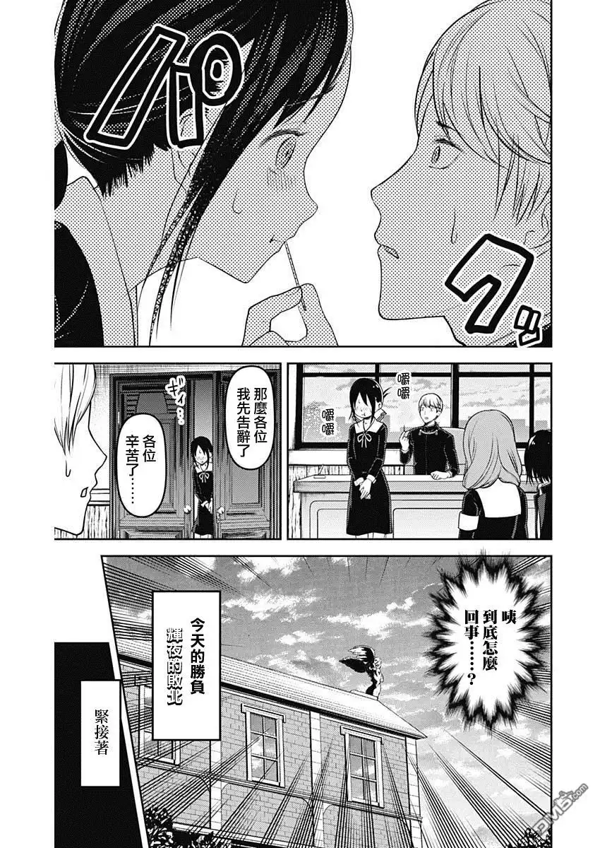 《辉夜大小姐想让我告白 ~天才们的恋爱头脑战~》周刊118 第17页