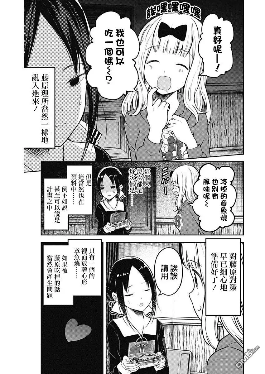 《辉夜大小姐想让我告白 ~天才们的恋爱头脑战~》周刊118 第9页