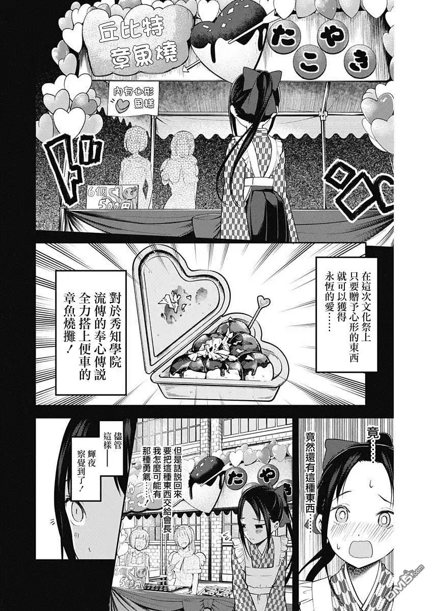 《辉夜大小姐想让我告白 ~天才们的恋爱头脑战~》周刊118 第6页