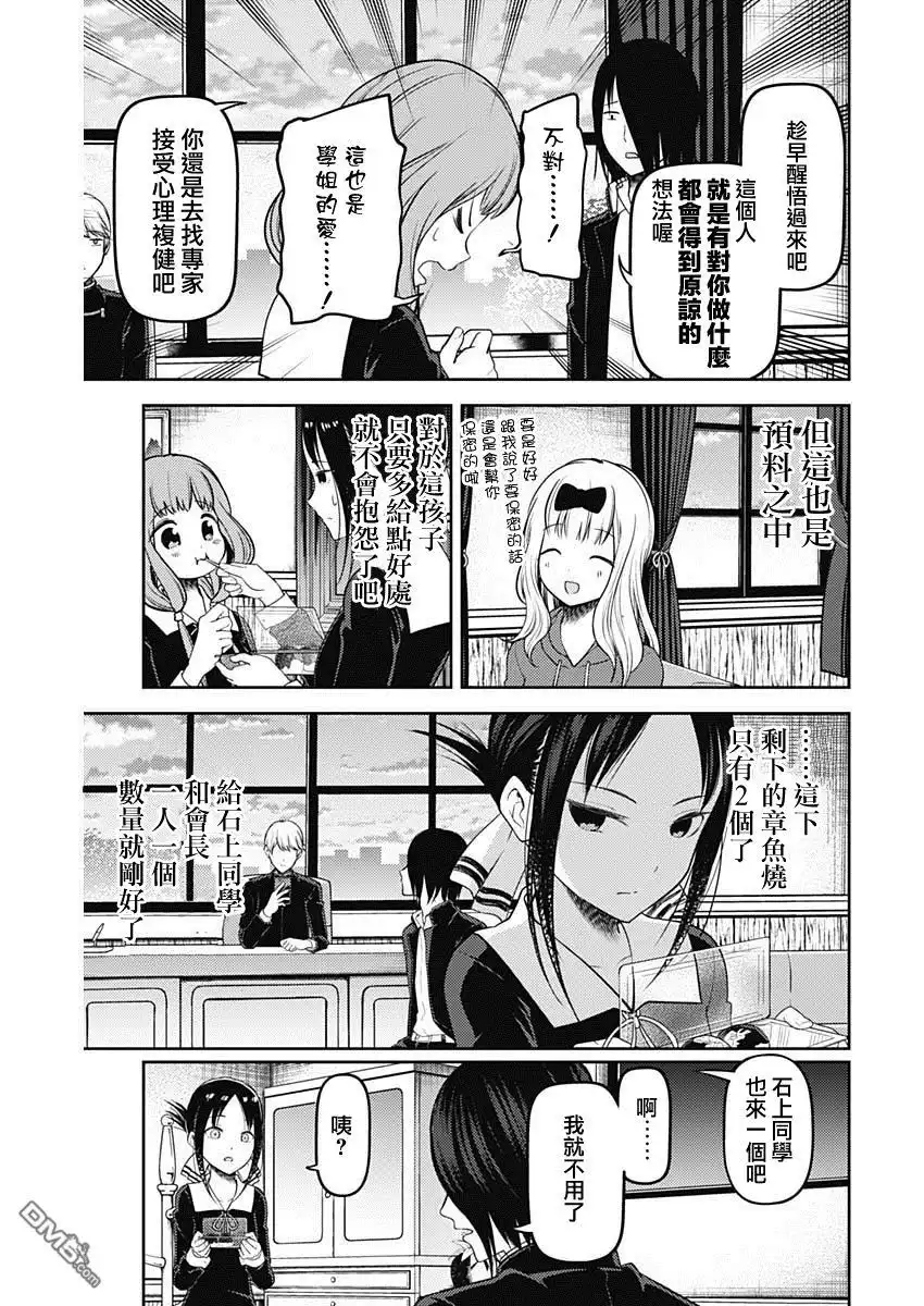 《辉夜大小姐想让我告白 ~天才们的恋爱头脑战~》周刊118 第13页