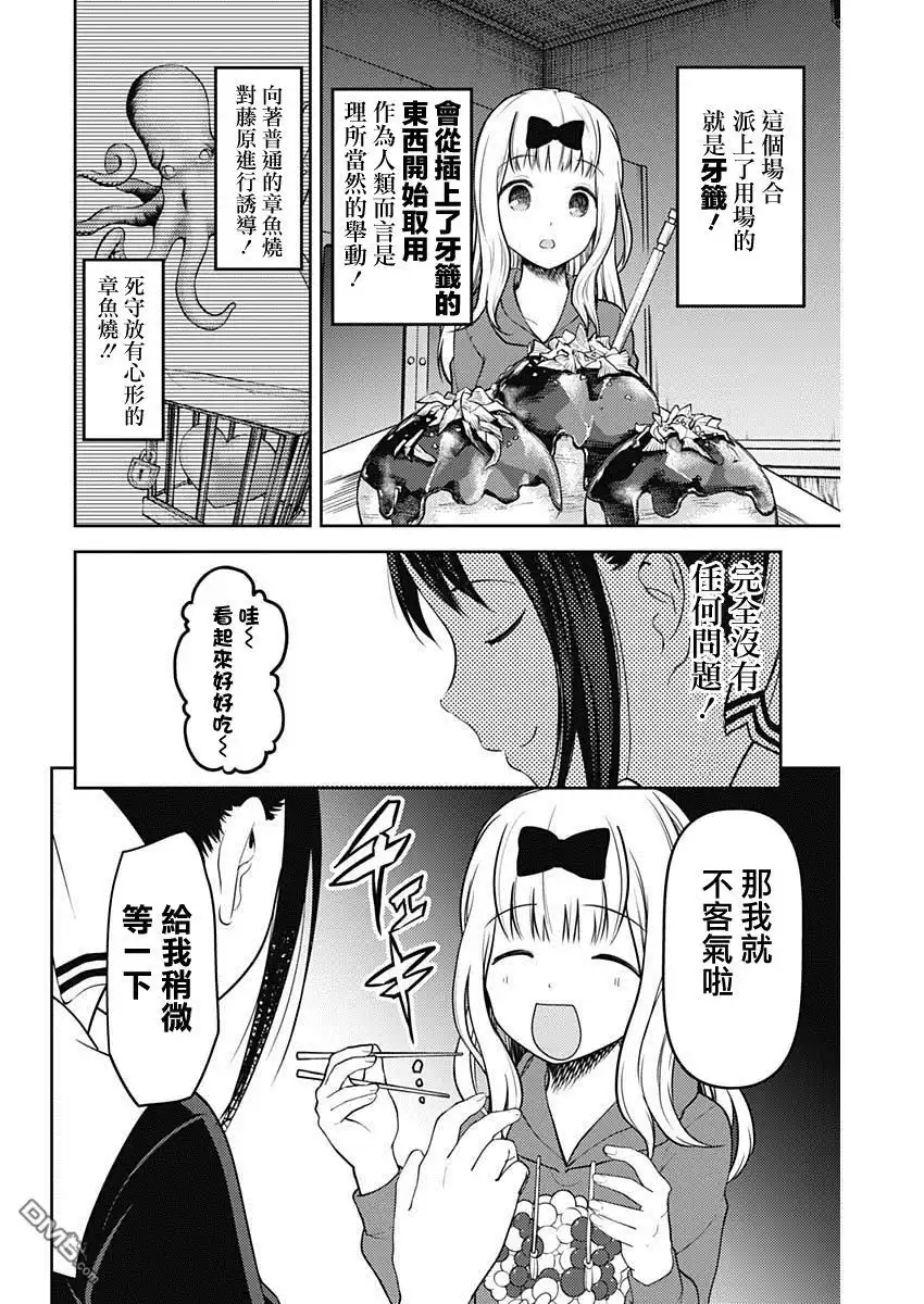 《辉夜大小姐想让我告白 ~天才们的恋爱头脑战~》周刊118 第10页