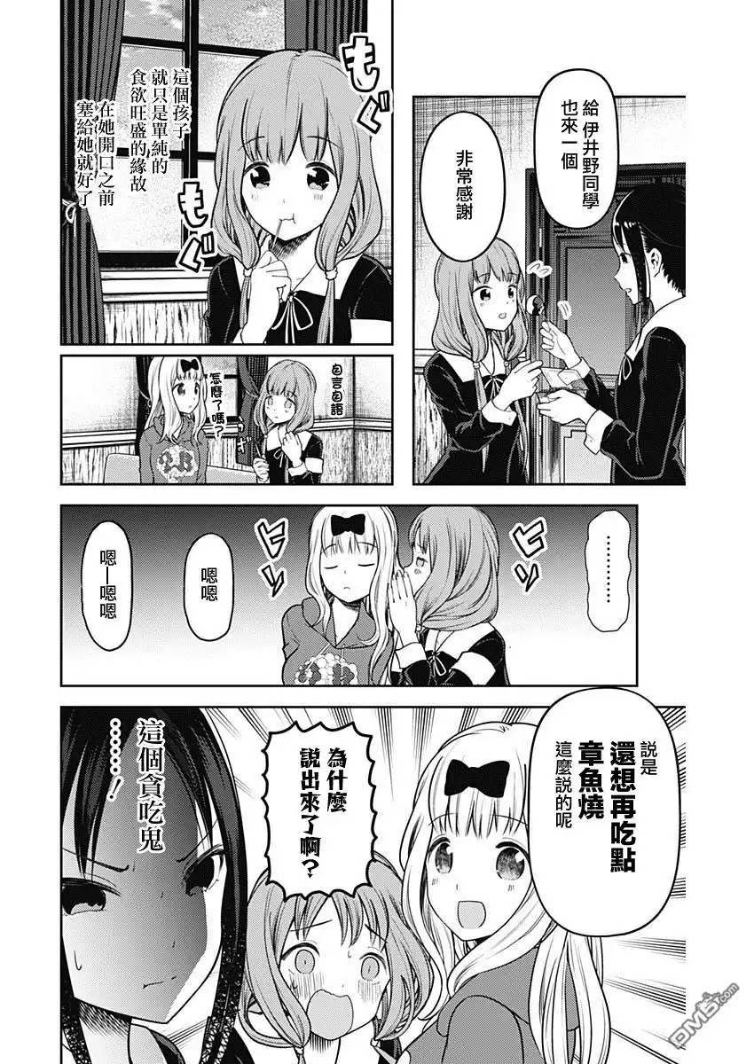 《辉夜大小姐想让我告白 ~天才们的恋爱头脑战~》周刊118 第12页