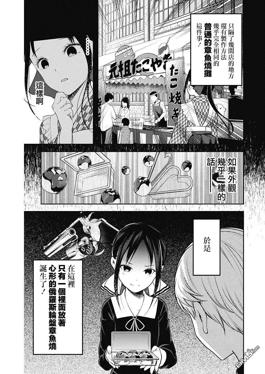 《辉夜大小姐想让我告白 ~天才们的恋爱头脑战~》周刊118 第7页