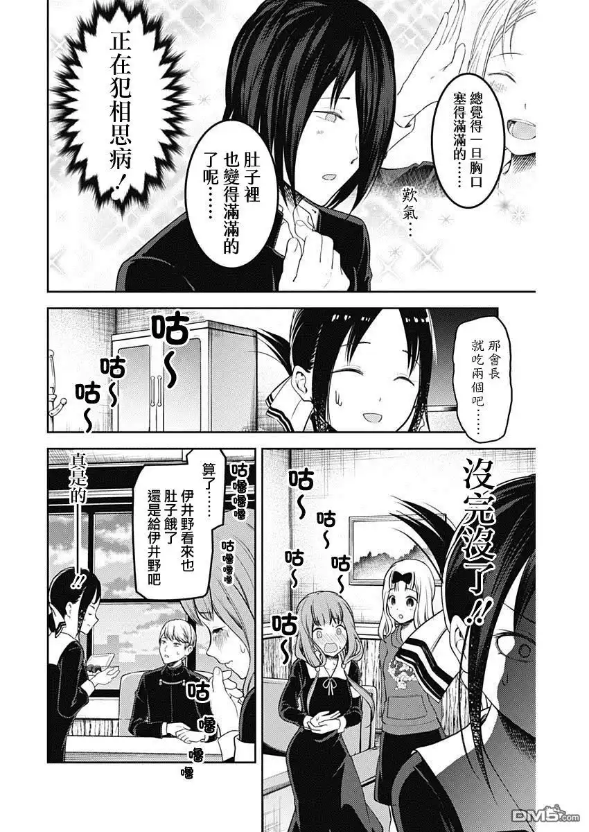 《辉夜大小姐想让我告白 ~天才们的恋爱头脑战~》周刊118 第14页