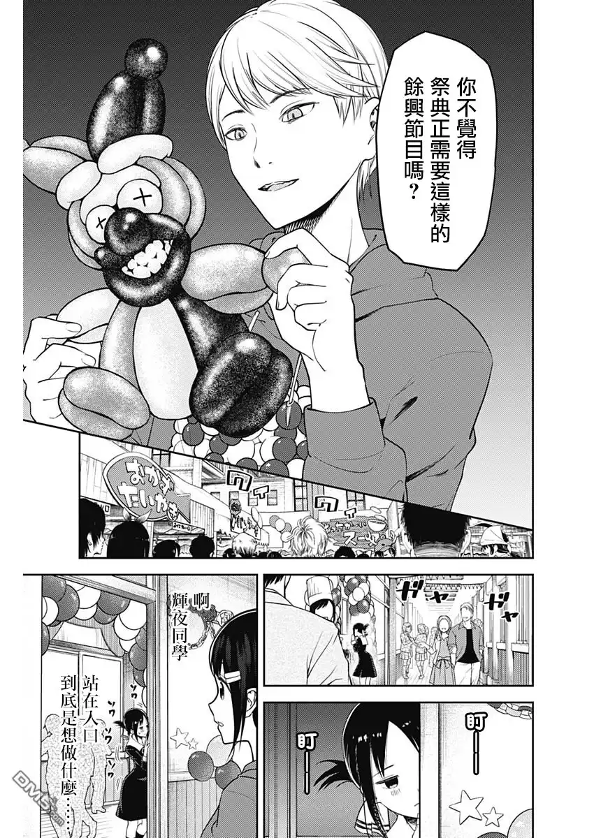 《辉夜大小姐想让我告白 ~天才们的恋爱头脑战~》周刊119话 第5页