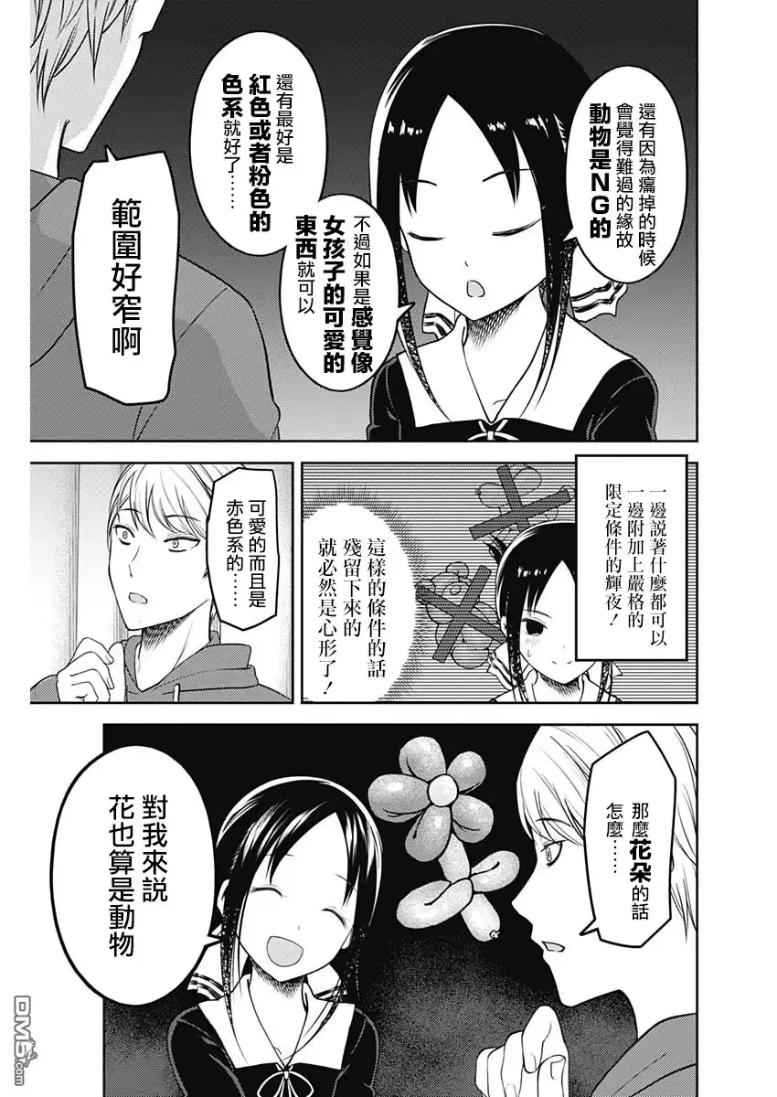 《辉夜大小姐想让我告白 ~天才们的恋爱头脑战~》周刊119话 第13页