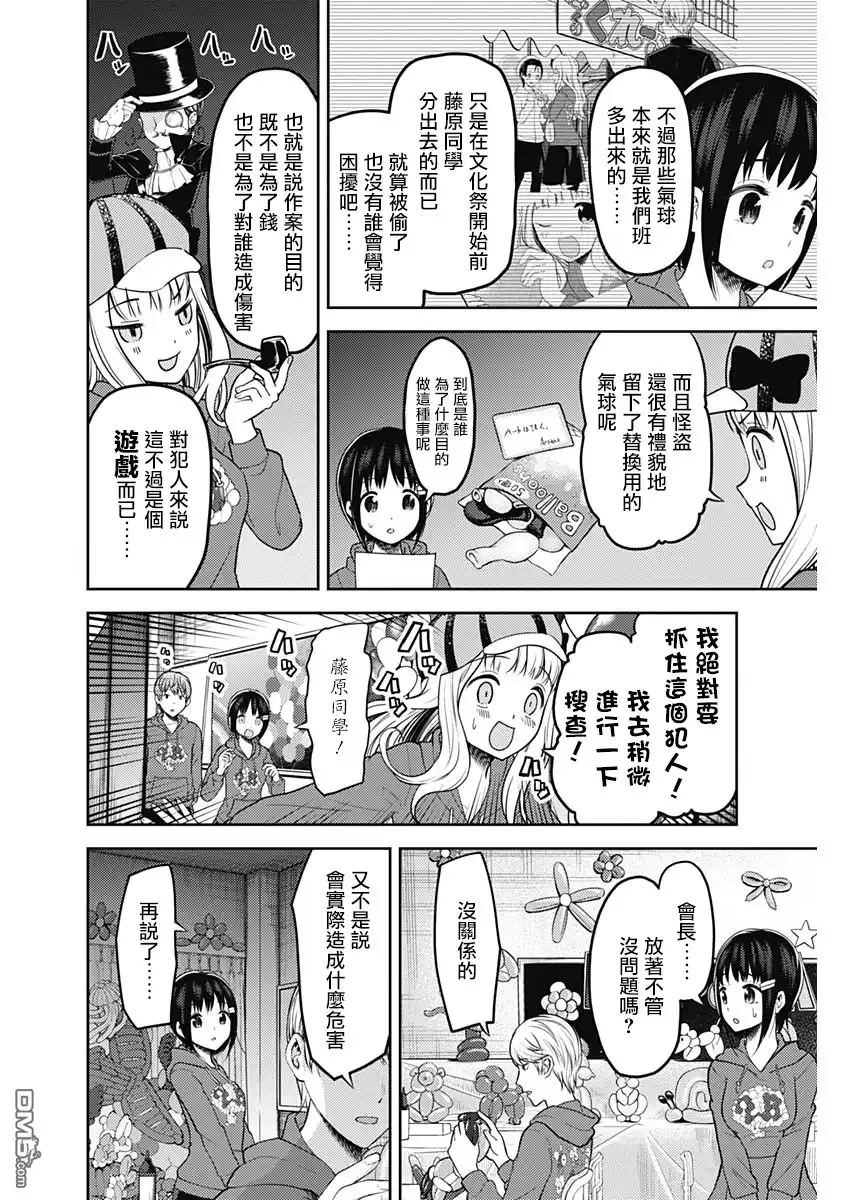 《辉夜大小姐想让我告白 ~天才们的恋爱头脑战~》周刊119话 第4页