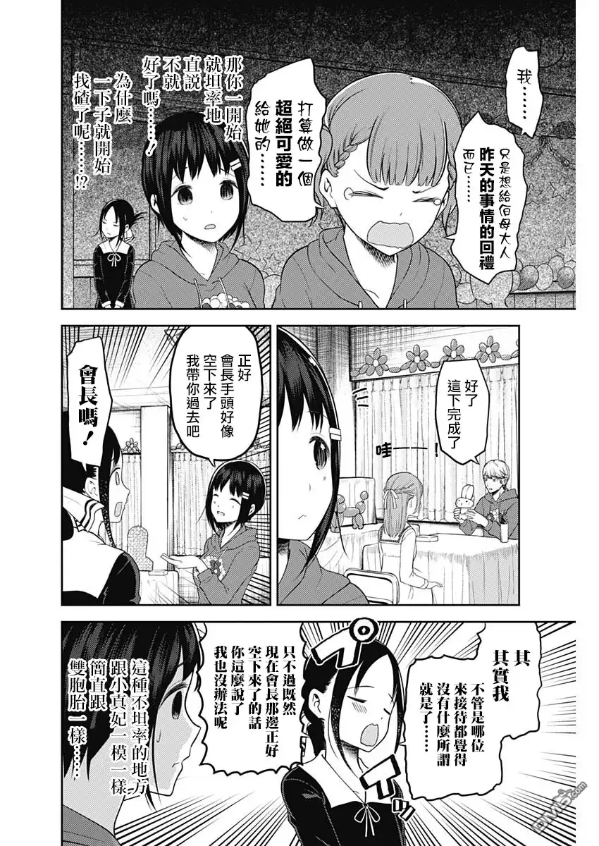 《辉夜大小姐想让我告白 ~天才们的恋爱头脑战~》周刊119话 第8页