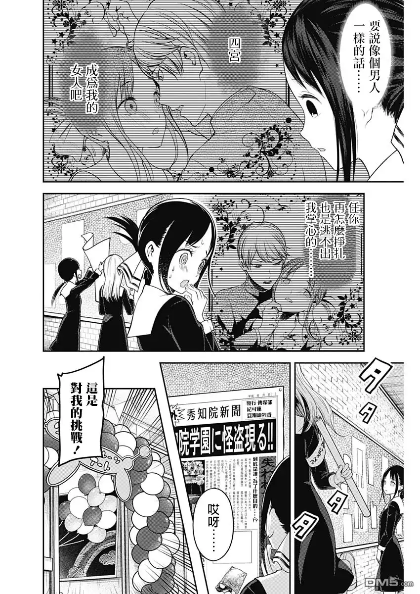 《辉夜大小姐想让我告白 ~天才们的恋爱头脑战~》周刊119话 第2页