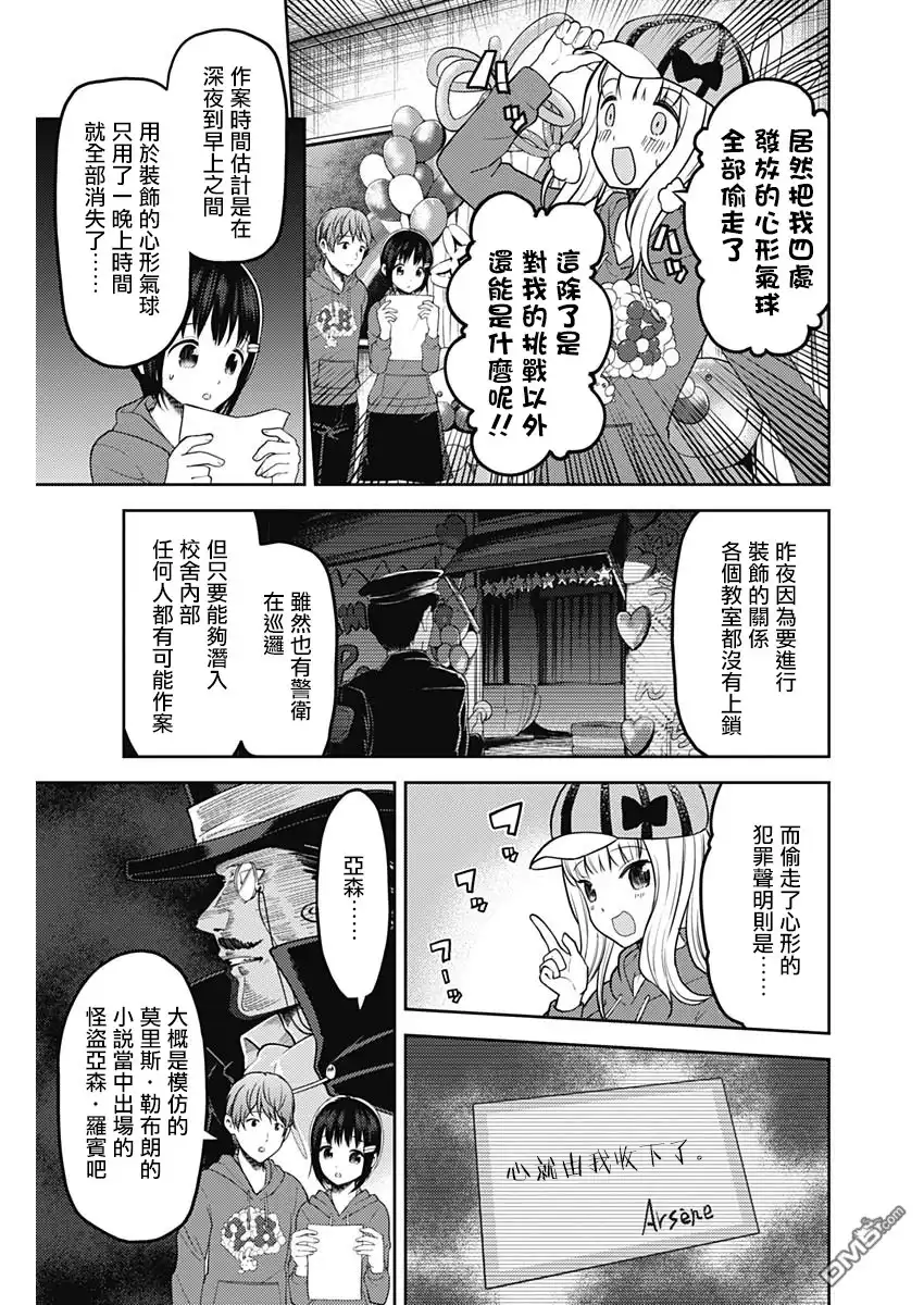 《辉夜大小姐想让我告白 ~天才们的恋爱头脑战~》周刊119话 第3页