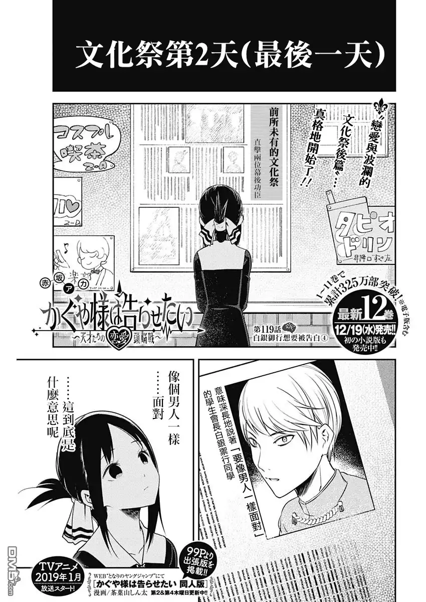 《辉夜大小姐想让我告白 ~天才们的恋爱头脑战~》周刊119话 第1页