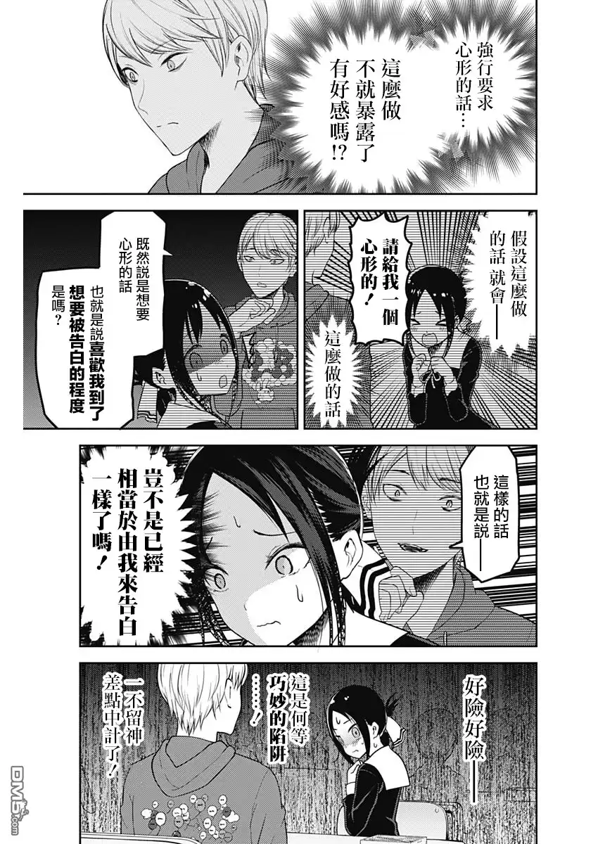 《辉夜大小姐想让我告白 ~天才们的恋爱头脑战~》周刊119话 第11页