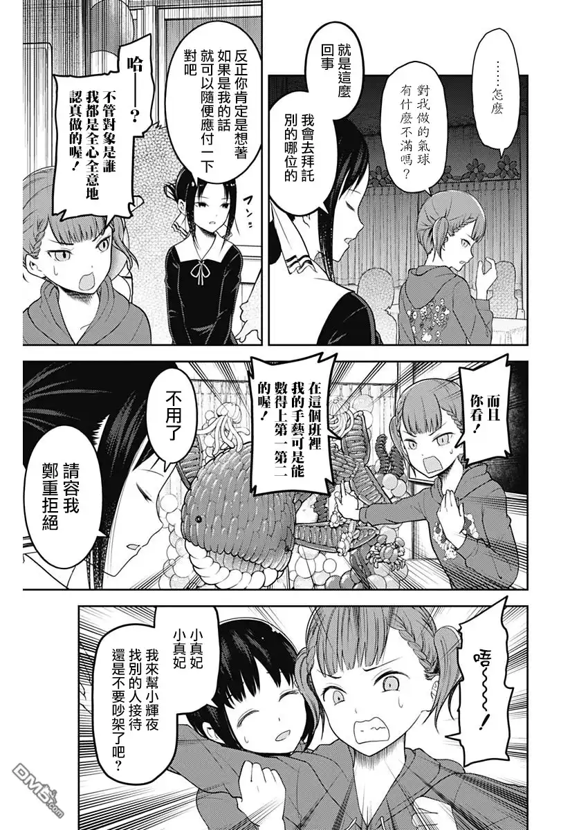 《辉夜大小姐想让我告白 ~天才们的恋爱头脑战~》周刊119话 第7页