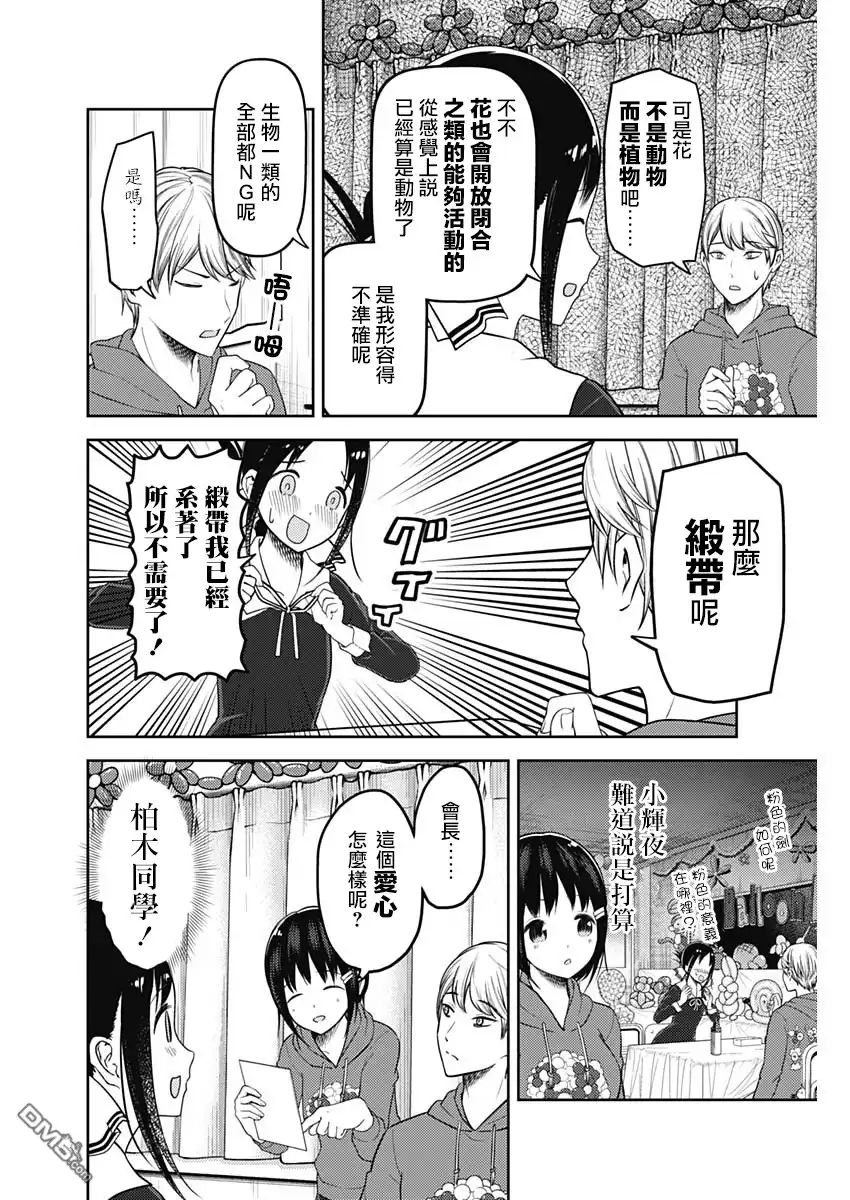《辉夜大小姐想让我告白 ~天才们的恋爱头脑战~》周刊119话 第14页