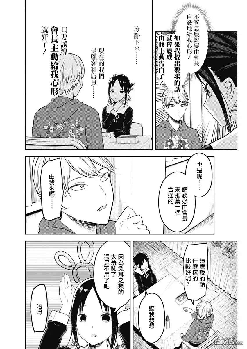《辉夜大小姐想让我告白 ~天才们的恋爱头脑战~》周刊119话 第12页
