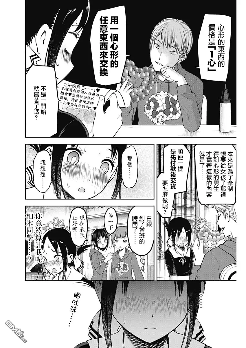 《辉夜大小姐想让我告白 ~天才们的恋爱头脑战~》周刊119话 第16页