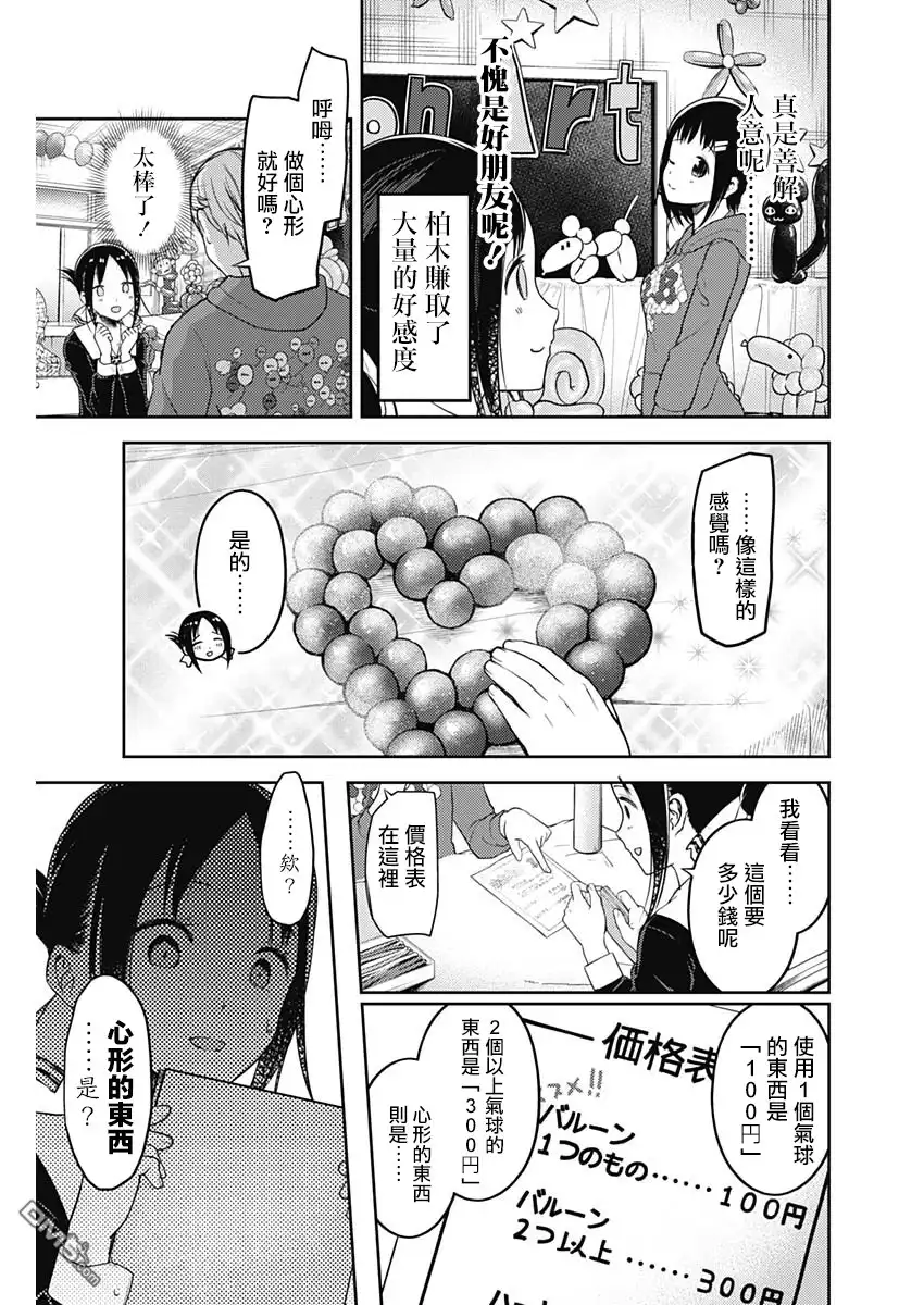 《辉夜大小姐想让我告白 ~天才们的恋爱头脑战~》周刊119话 第15页