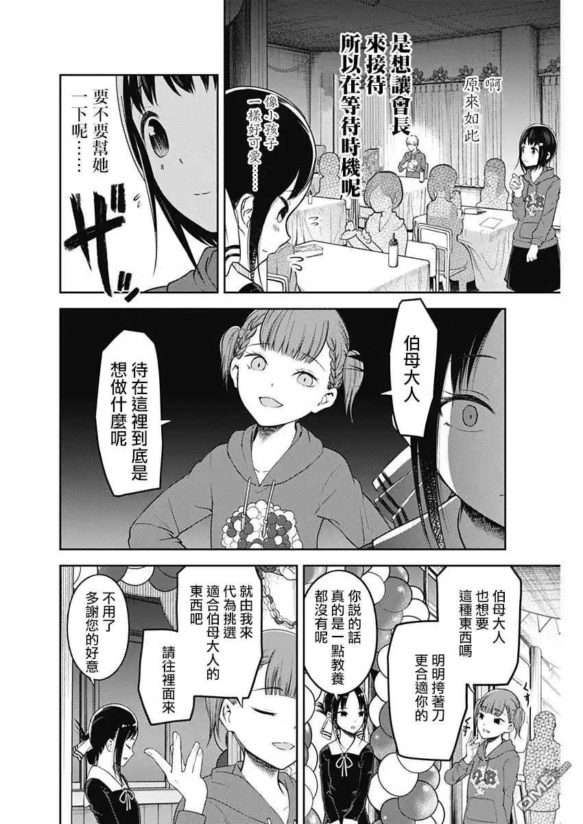 《辉夜大小姐想让我告白 ~天才们的恋爱头脑战~》周刊119话 第6页