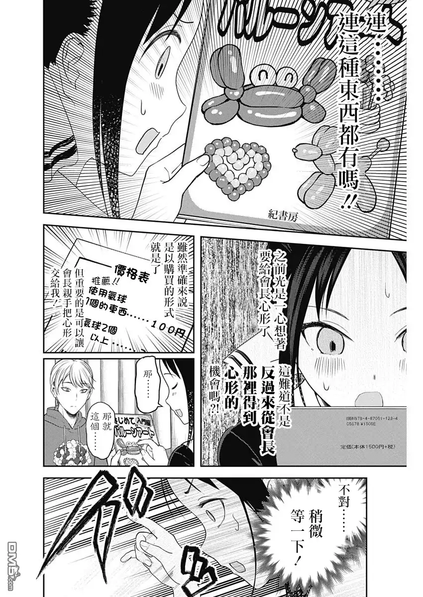 《辉夜大小姐想让我告白 ~天才们的恋爱头脑战~》周刊119话 第10页