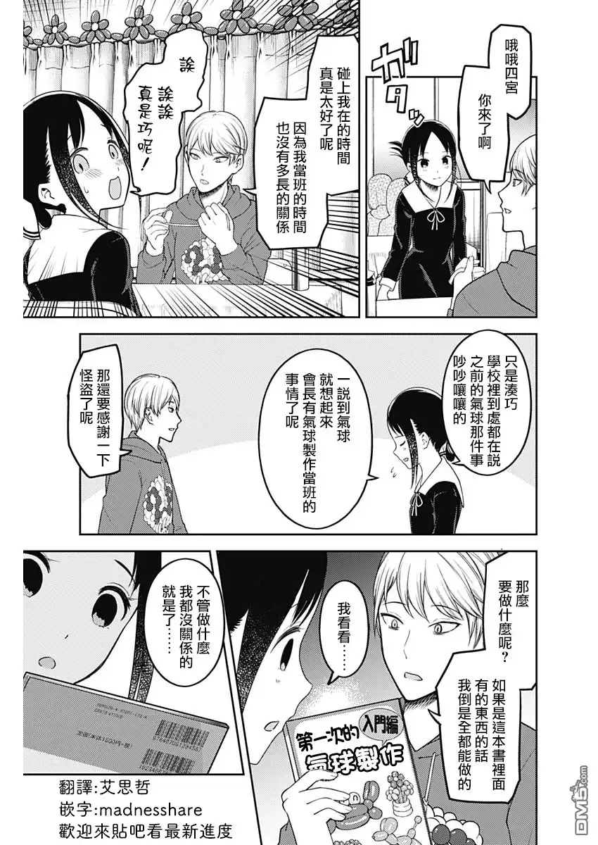《辉夜大小姐想让我告白 ~天才们的恋爱头脑战~》周刊119话 第9页