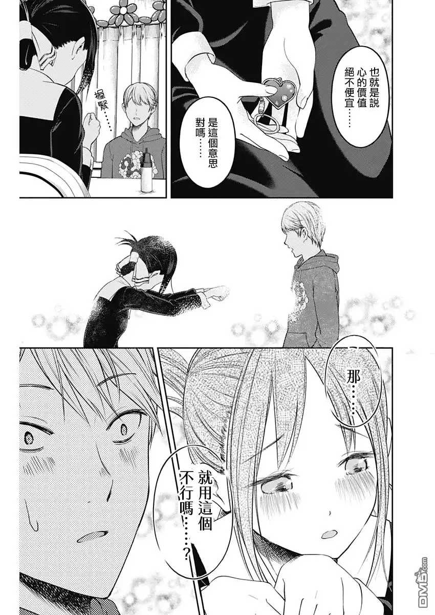 《辉夜大小姐想让我告白 ~天才们的恋爱头脑战~》周刊119话 第17页