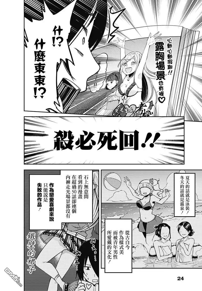 《辉夜大小姐想让我告白 ~天才们的恋爱头脑战~》番外篇Darkness 第3页