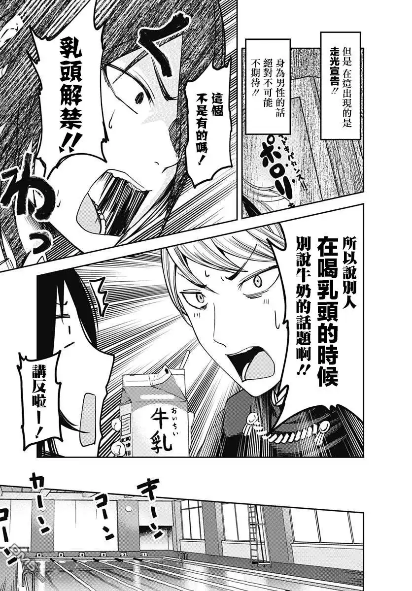 《辉夜大小姐想让我告白 ~天才们的恋爱头脑战~》番外篇Darkness 第4页