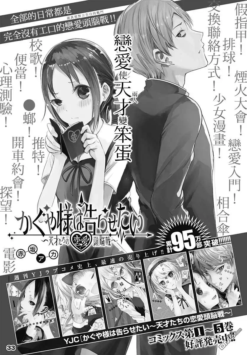 《辉夜大小姐想让我告白 ~天才们的恋爱头脑战~》番外篇Darkness 第12页