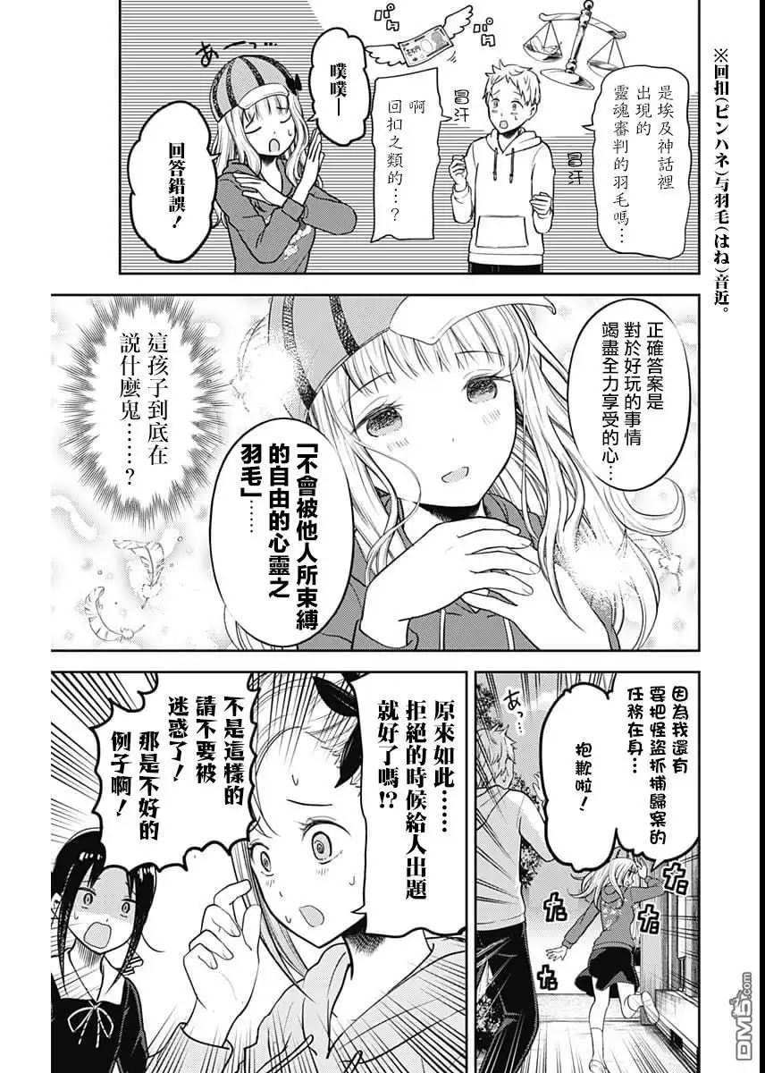 《辉夜大小姐想让我告白 ~天才们的恋爱头脑战~》周刊120话 第13页