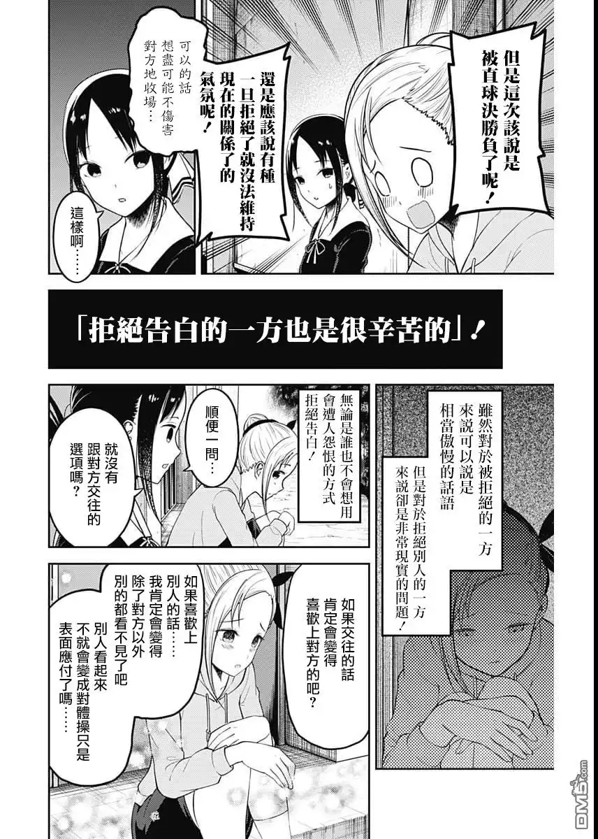 《辉夜大小姐想让我告白 ~天才们的恋爱头脑战~》周刊120话 第6页
