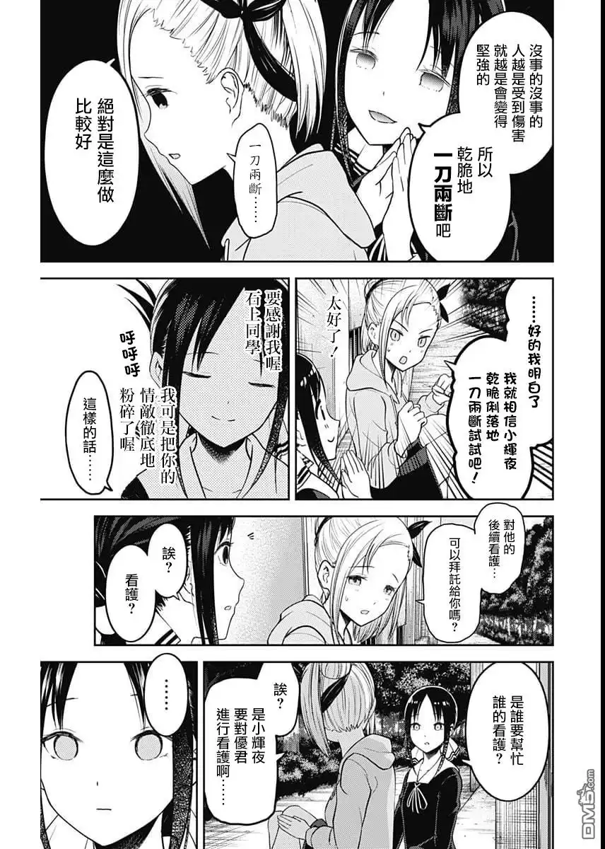 《辉夜大小姐想让我告白 ~天才们的恋爱头脑战~》周刊120话 第9页