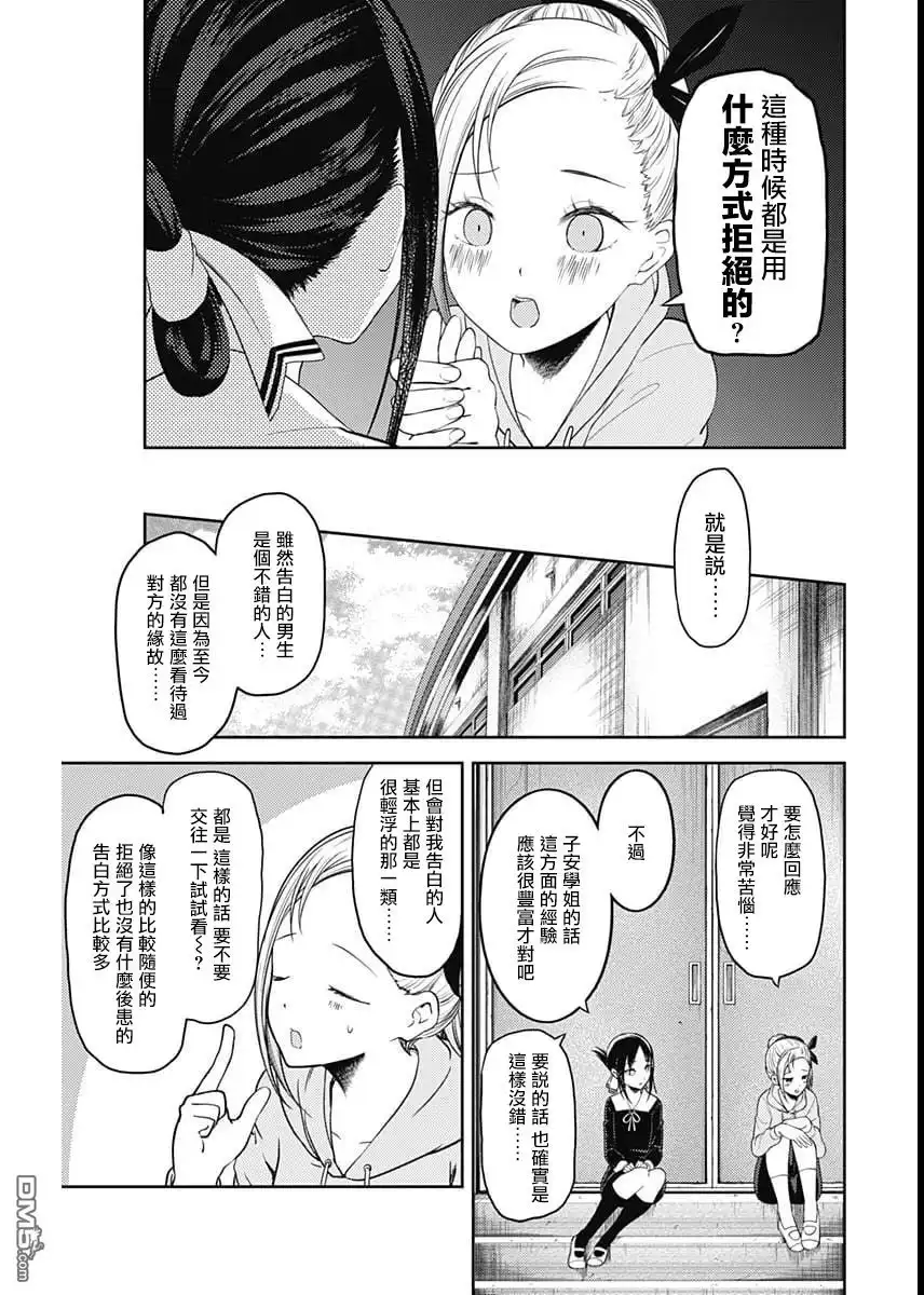 《辉夜大小姐想让我告白 ~天才们的恋爱头脑战~》周刊120话 第5页