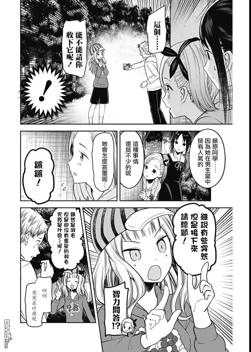 《辉夜大小姐想让我告白 ~天才们的恋爱头脑战~》周刊120话 第12页