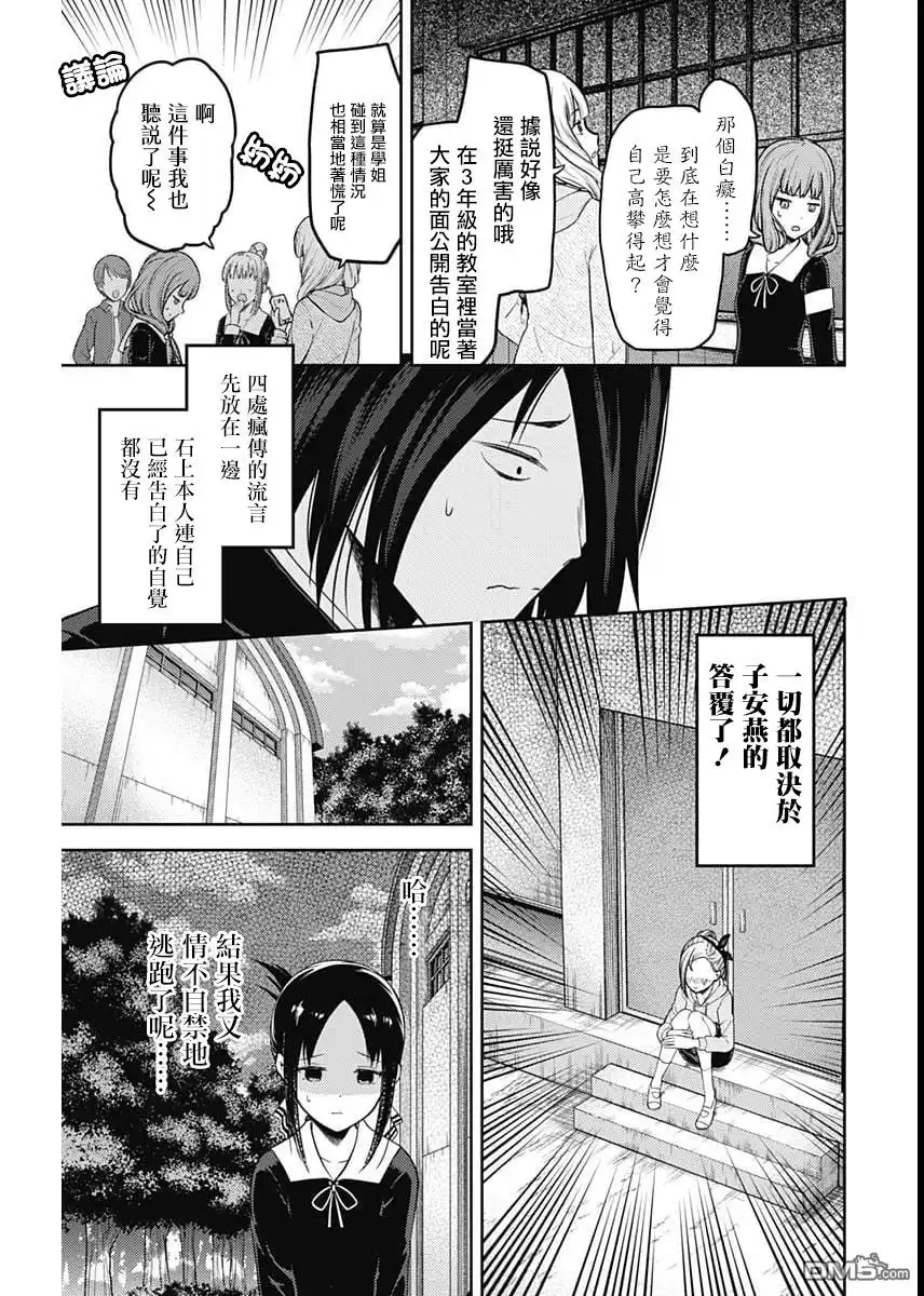 《辉夜大小姐想让我告白 ~天才们的恋爱头脑战~》周刊120话 第3页