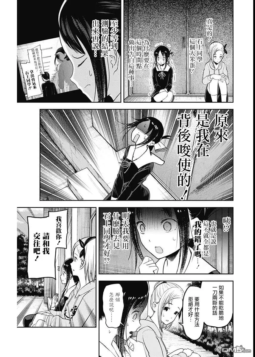 《辉夜大小姐想让我告白 ~天才们的恋爱头脑战~》周刊120话 第11页