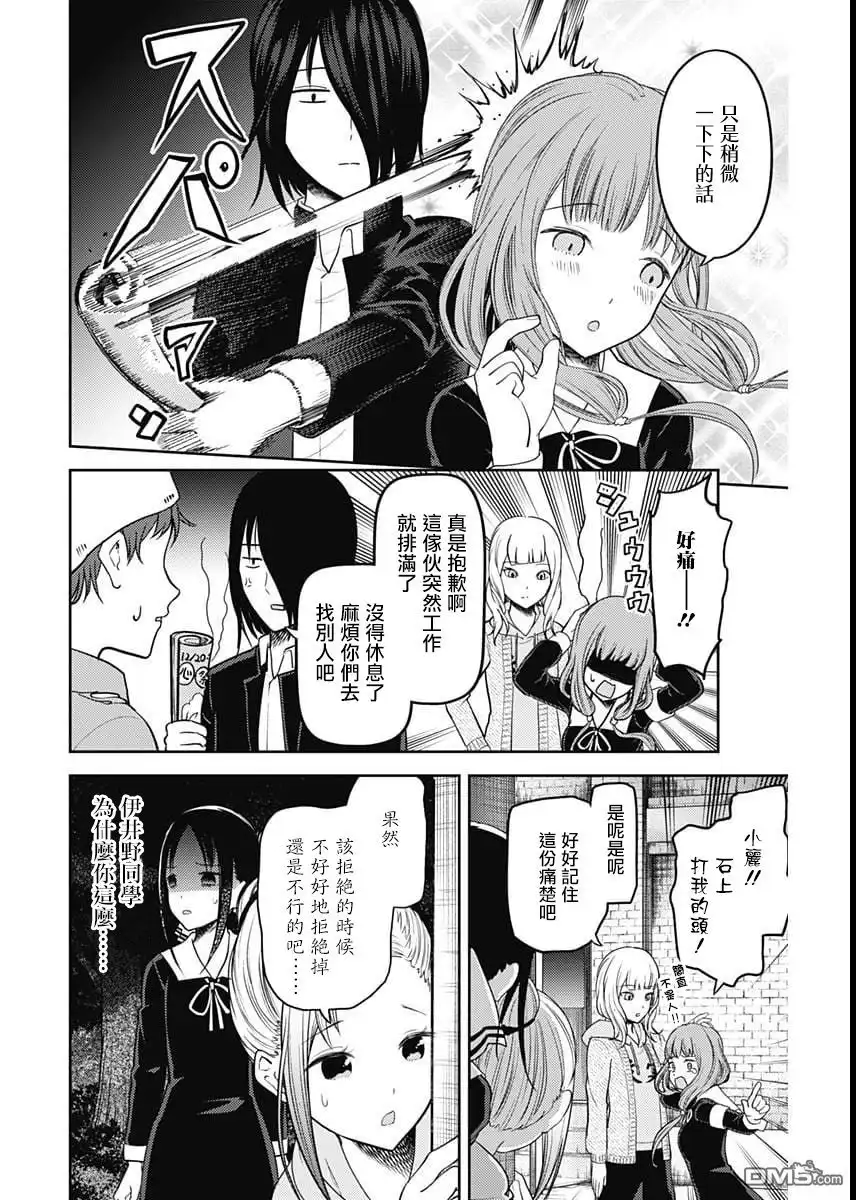 《辉夜大小姐想让我告白 ~天才们的恋爱头脑战~》周刊120话 第16页