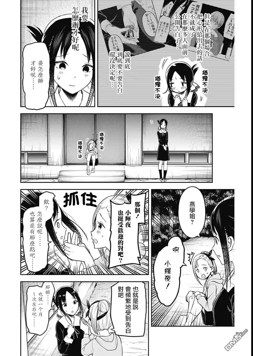 《辉夜大小姐想让我告白 ~天才们的恋爱头脑战~》周刊120话 第4页