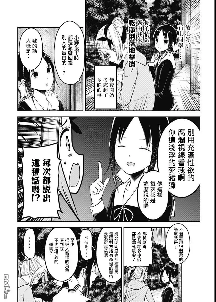 《辉夜大小姐想让我告白 ~天才们的恋爱头脑战~》周刊120话 第8页