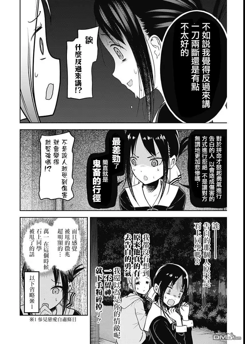《辉夜大小姐想让我告白 ~天才们的恋爱头脑战~》周刊120话 第10页