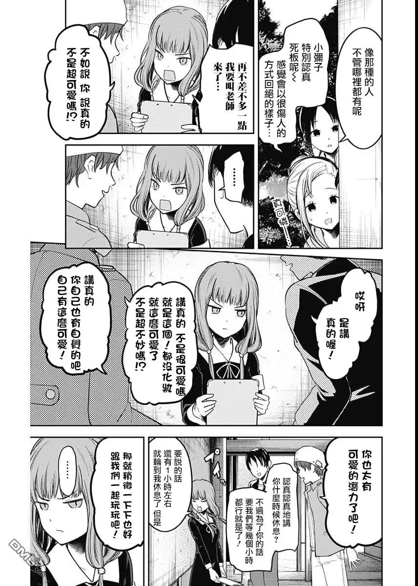 《辉夜大小姐想让我告白 ~天才们的恋爱头脑战~》周刊120话 第15页