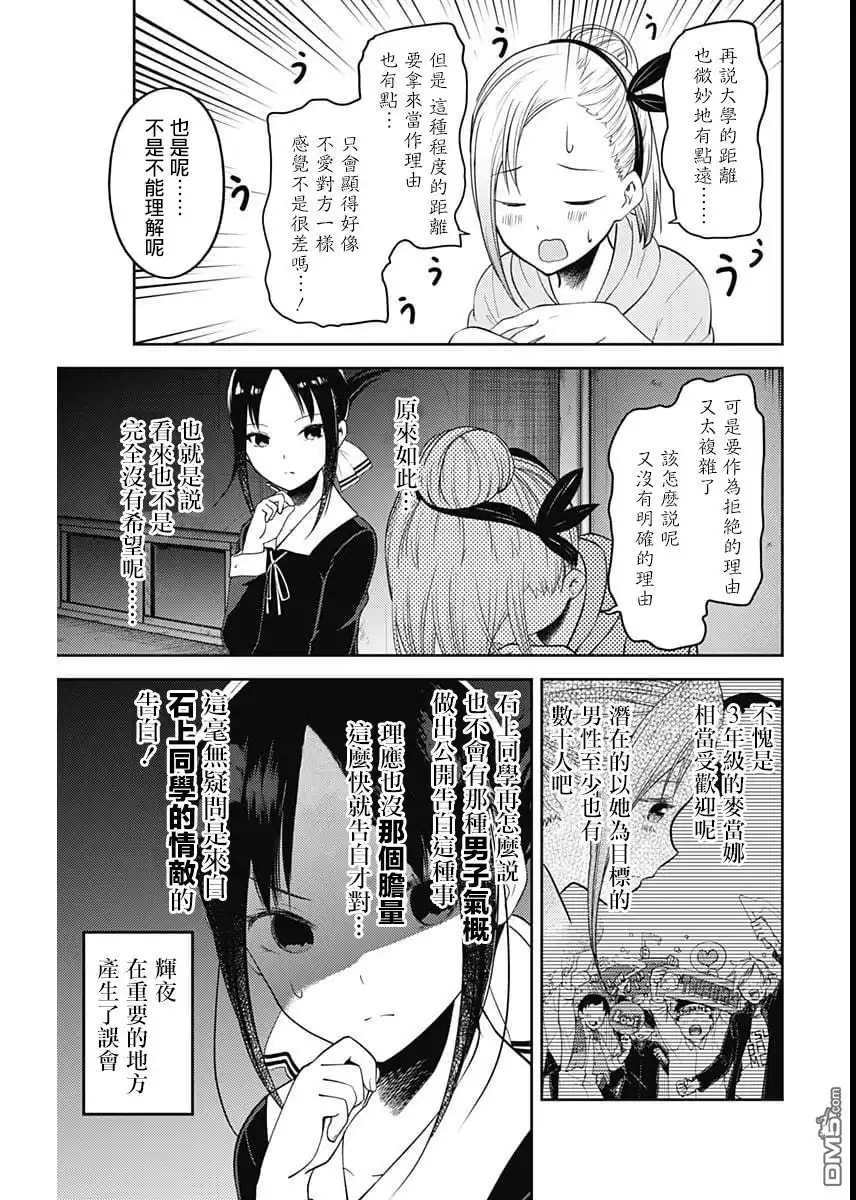 《辉夜大小姐想让我告白 ~天才们的恋爱头脑战~》周刊120话 第7页
