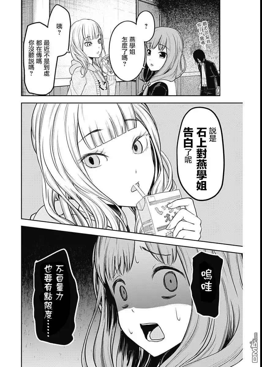 《辉夜大小姐想让我告白 ~天才们的恋爱头脑战~》周刊120话 第2页