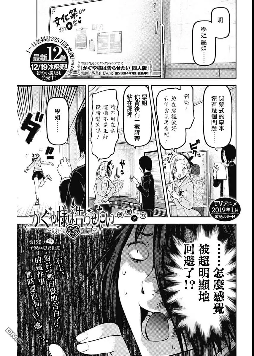 《辉夜大小姐想让我告白 ~天才们的恋爱头脑战~》周刊120话 第1页