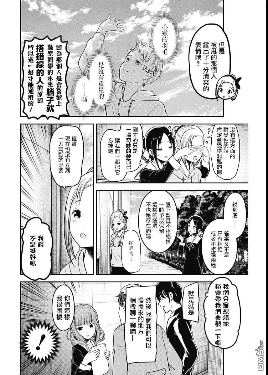 《辉夜大小姐想让我告白 ~天才们的恋爱头脑战~》周刊120话 第14页