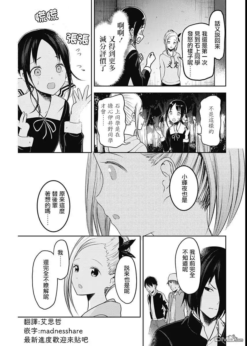 《辉夜大小姐想让我告白 ~天才们的恋爱头脑战~》周刊120话 第17页