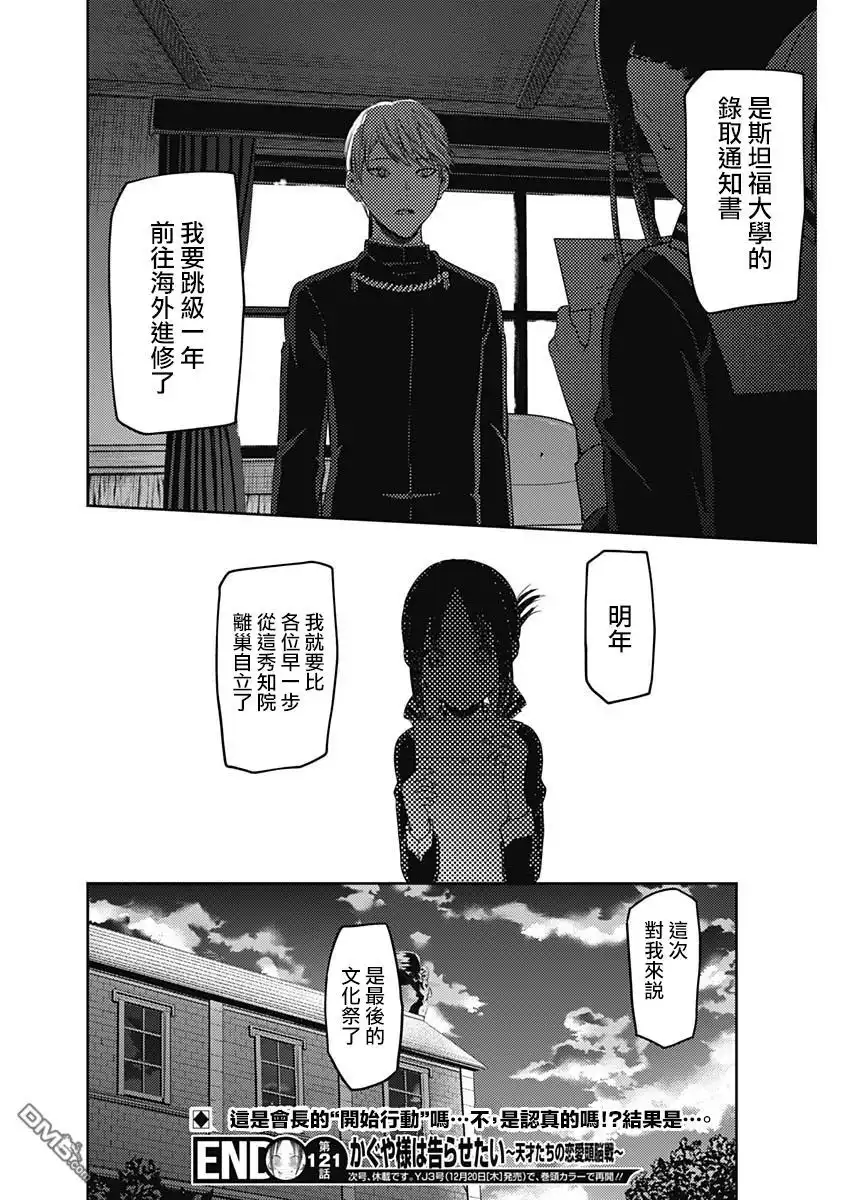 《辉夜大小姐想让我告白 ~天才们的恋爱头脑战~》周刊121话 第18页