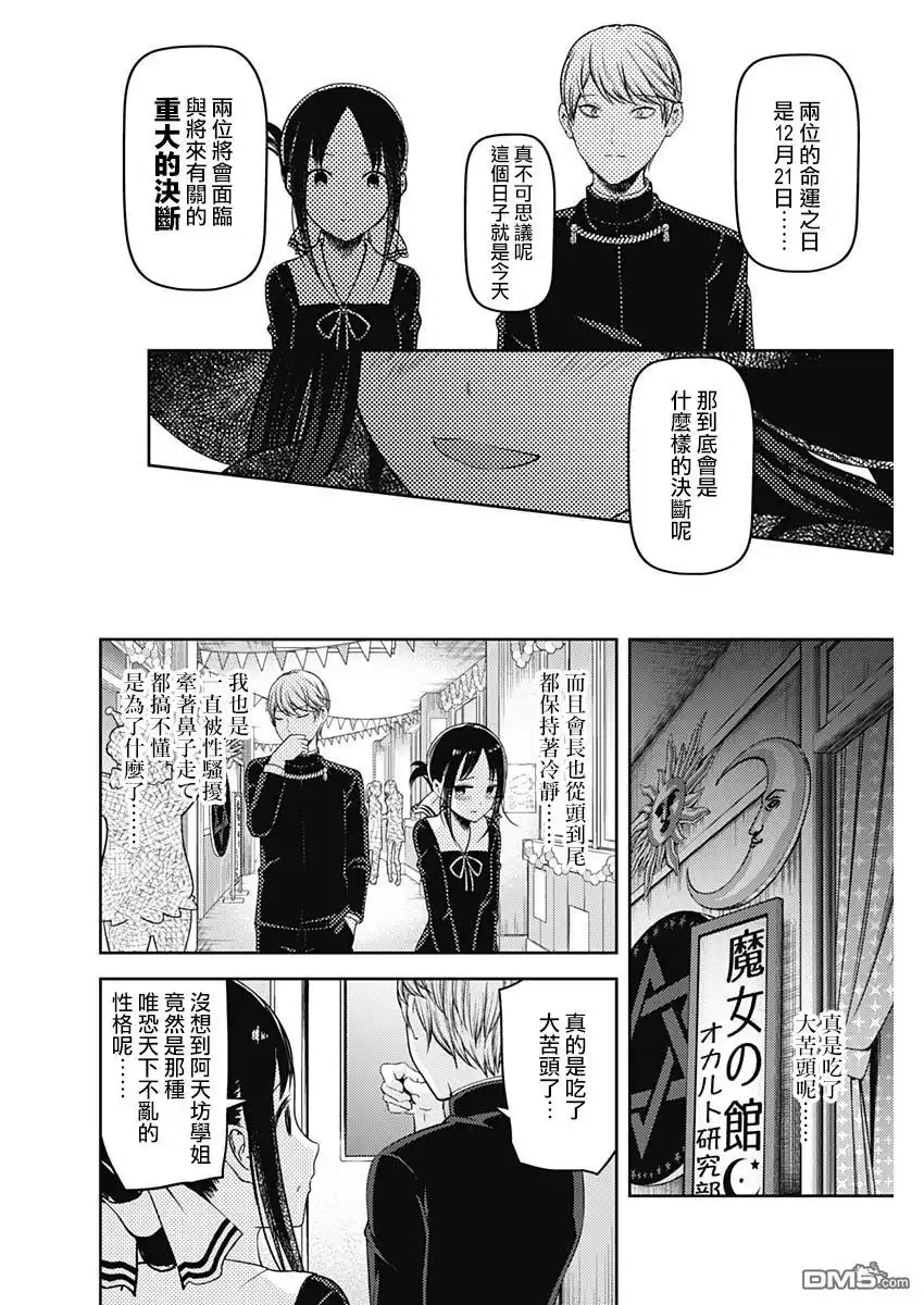 《辉夜大小姐想让我告白 ~天才们的恋爱头脑战~》周刊121话 第10页