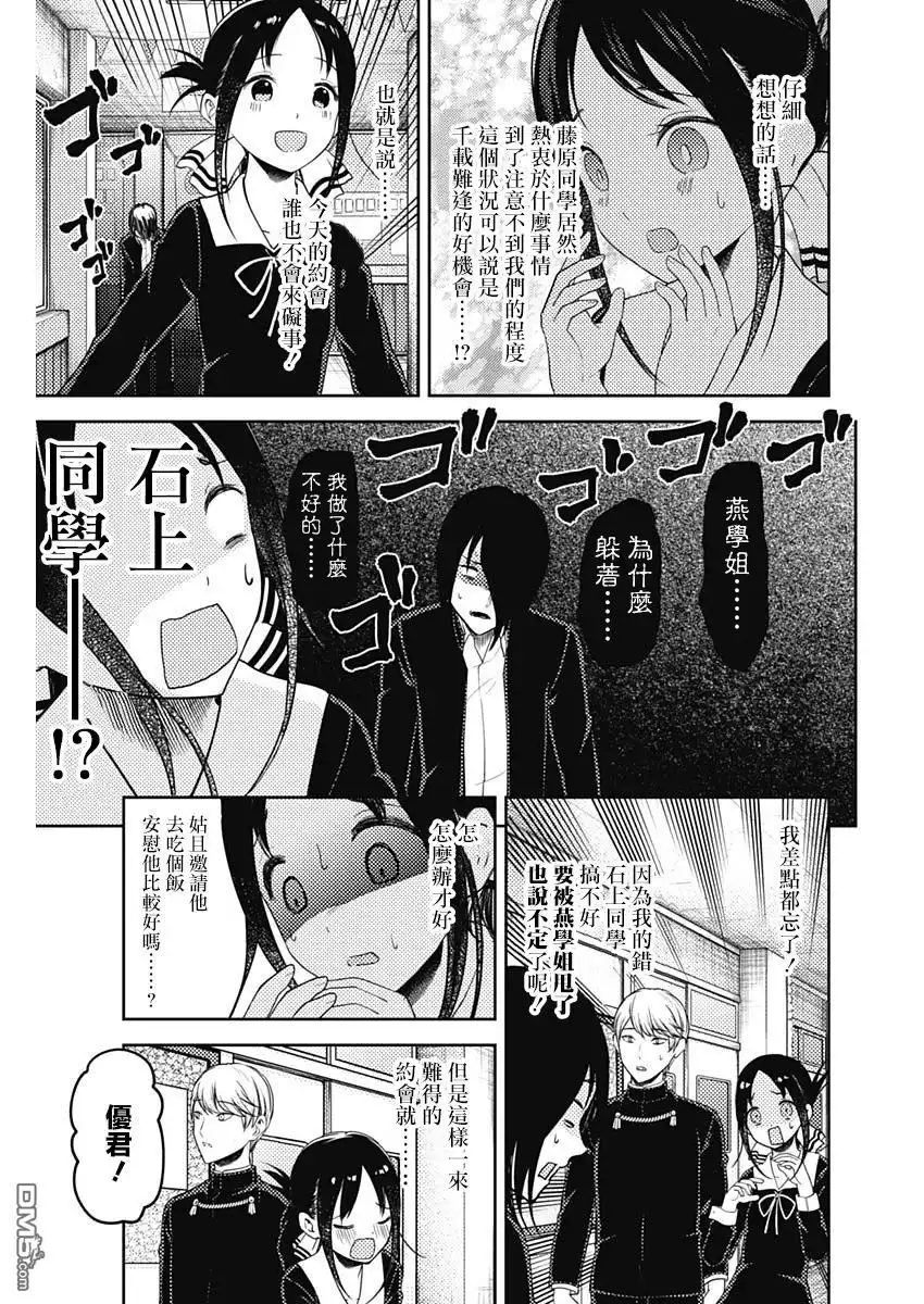 《辉夜大小姐想让我告白 ~天才们的恋爱头脑战~》周刊121话 第13页