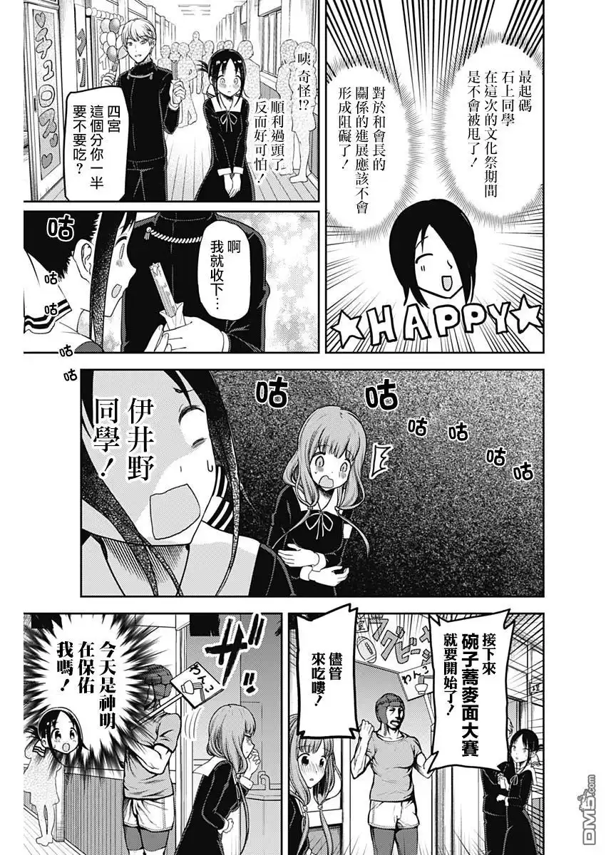 《辉夜大小姐想让我告白 ~天才们的恋爱头脑战~》周刊121话 第15页